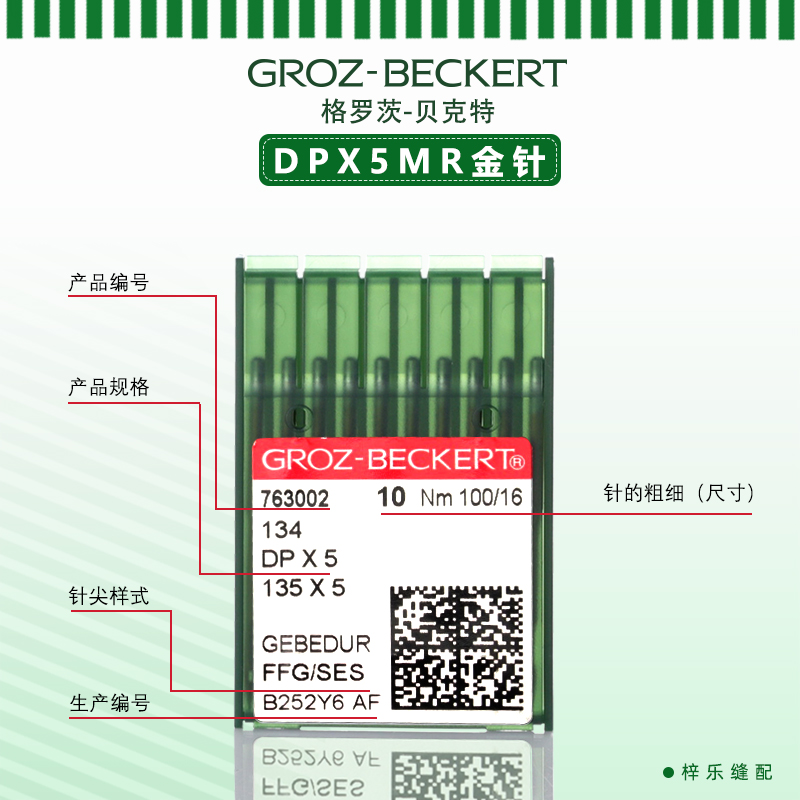 格罗茨DP×5金针镀铬防热针镀钛防钻绒锁眼机套结机双针车机针 居家布艺 针 原图主图