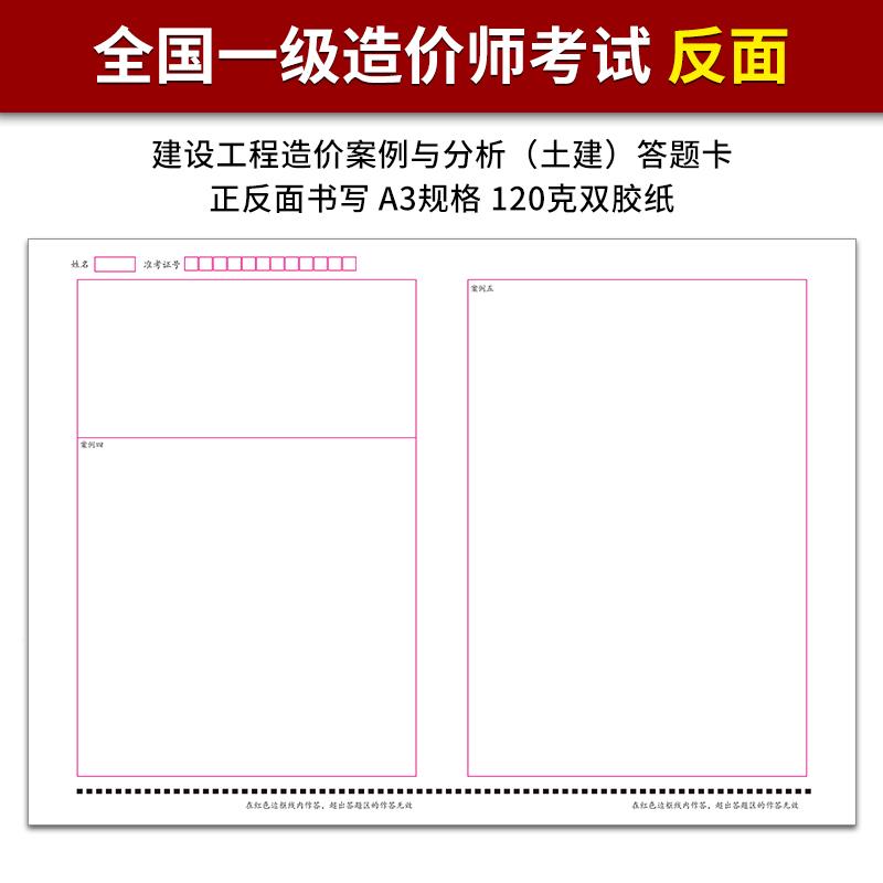 速发2全国一级造价师考试建设工程造价案例析(土建)答案卡 WQJ10