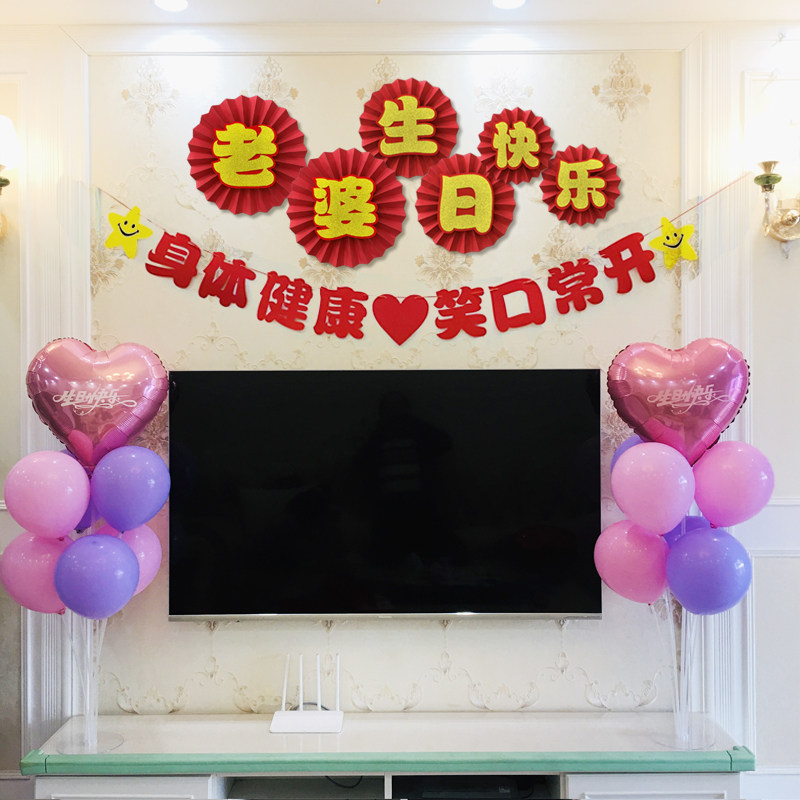小众高货老公老婆生日快乐布置浪漫气球男神女神过生日房间横幅场