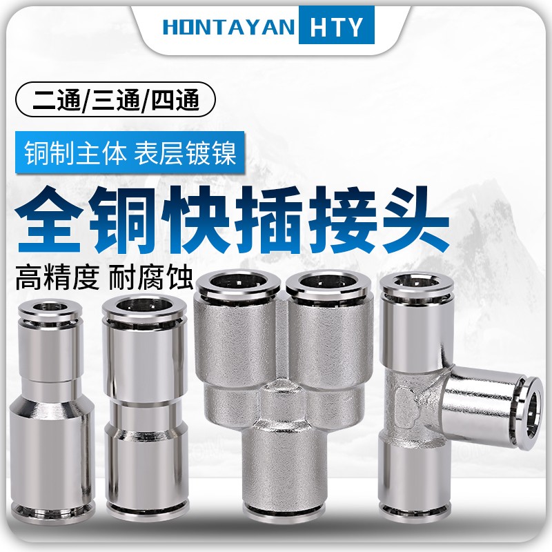 气管快速接头三通高压变径货车直通全铜快插对接金属汽车快接弯头