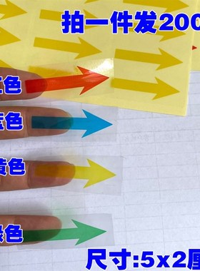 红色透明箭头标签 气体液体流动机械转动方向防水方向贴纸200个