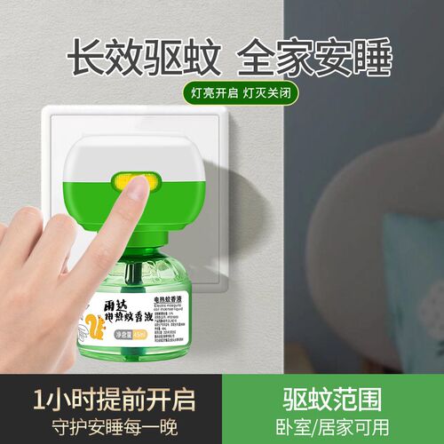 8瓶电热蚊香液 儿童孕妇电驱蚊补充装家用插电式驱蚊水补充通用装
