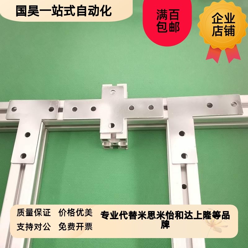 L型T型十字连接板 2020/3030x/4040/4545铝型材 拐角连接片 直角