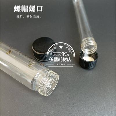 网红螺口玻璃刻度试管圆底黑盖15ml5 10  20 25 50 100加厚耐高温