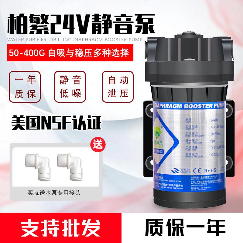 增压泵5075G400G自吸泵净水器家用纯水机O24v电机水泵通用配件