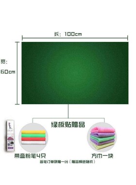 一年级安全小孩贴纸小黑板家用教学绿板贴墙U客厅挂式粉笔字