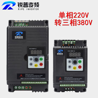 锐普单相b220v转三相380v1.5-2.2-3-4-5.5-7.5-11kw变频器电机调