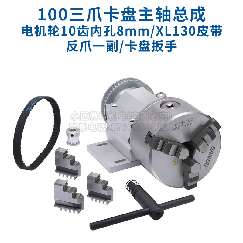 微型车床卡盘主轴总成80四爪木工DIY佛珠机100三爪自定心通孔夹头