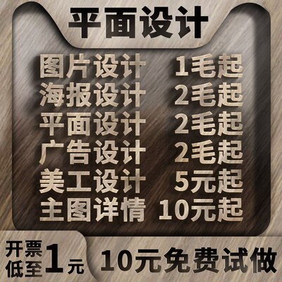 平面广告海报设计制作图片美工主图详情页包装宣传单画册封面排版