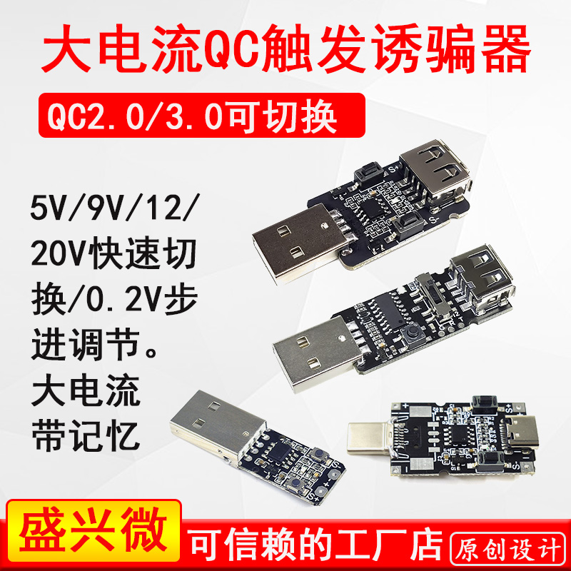 手动 QC2.0 3.0快充协议 测试取电触发板 诱骗器5V 9V 12V检测器