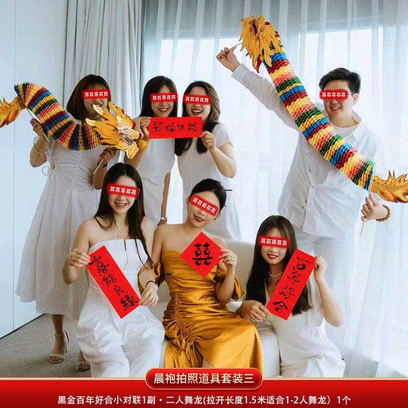 结婚晨袍拍照道具婚礼接亲创意婚房布置伴娘团堵门喜字小对联装