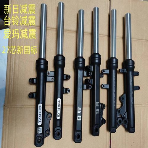 电动车配件27芯新国标前叉前减震液压避震爱玛新日台铃适用原厂