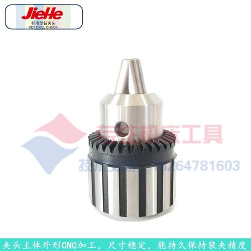 新品捷合钻夹头1-13B16 3-16B18台钻车床 铣床钻夹头扳手钻头