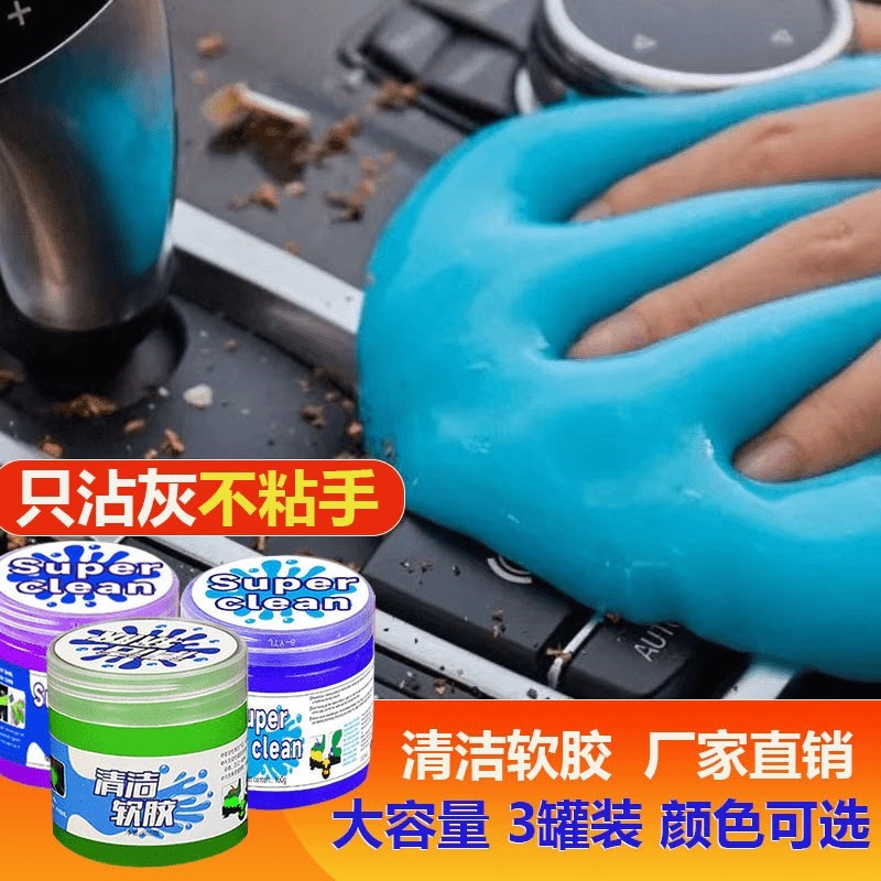 车内清理工具多功能清p洁软胶家用键盘泥汽车内饰用品粘灰尘清洁