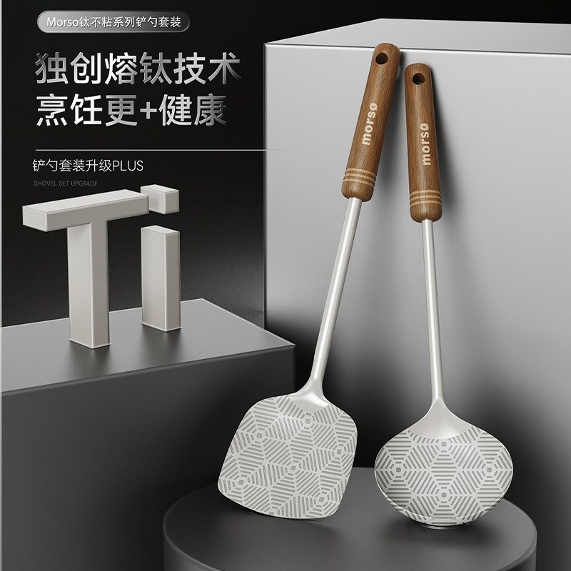Morso钛不粘系列铲勺套装家用菜铲炒铲锅铲勺木柄长柄加厚防烫铲