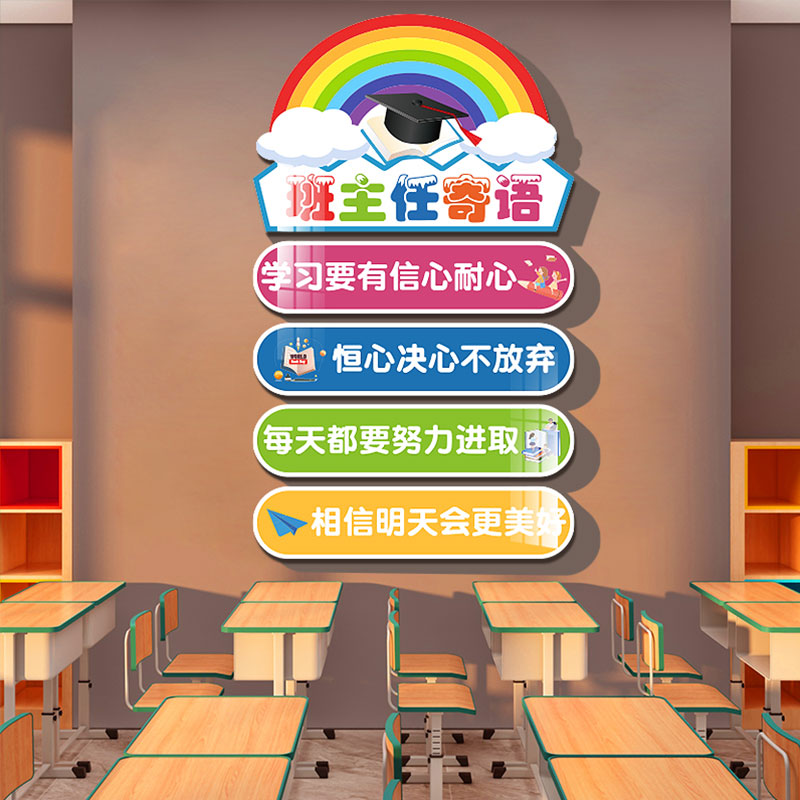 直销班主任寄语教l室布置装饰级文化墙贴面建设小学励志标语黑板