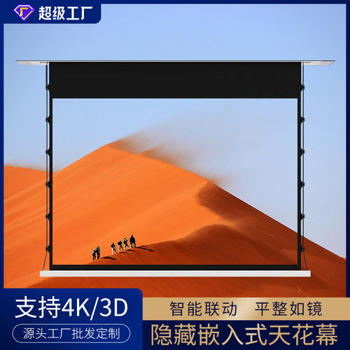 现货晨泓电动家用投影抗光幕布嵌入式隐藏遥控Q智能语音天花拉线
