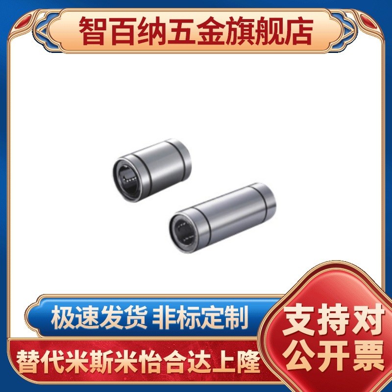 替代怡合达LMC04/05/06-d8/d10/d12/d16/d20/d25/d30直线轴承