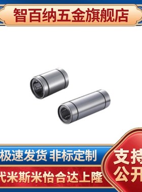 替代怡合达LMC04/05/06-d8/d10/d12/d16/d20/d25/d30直线轴承