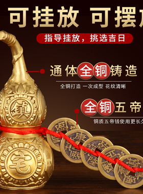 现货纯铜八卦葫芦空心开口铜葫芦挂件五帝钱小号家居客厅玄关装饰