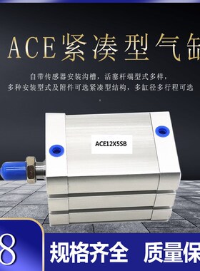 亚德客型紧凑型气缸ACE12/16X5X10X15X20X25X30X35X40X45X50-S-B