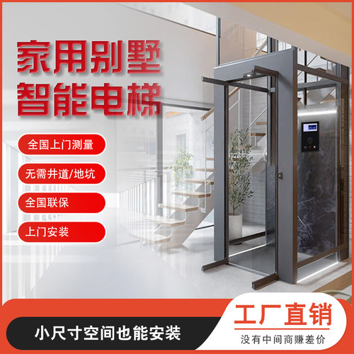 家用电梯定制二三四层别墅电梯液压曳引观光电梯小型电梯家用电梯