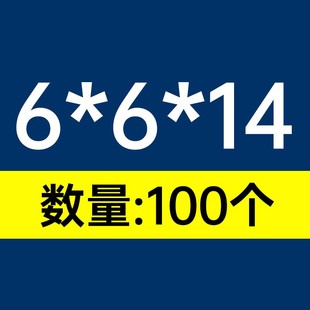 新品 A型平键销圆头圆角方销GB1096半圆平键条本色横P轴销6