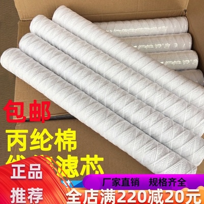 10/20/40寸PP丙纶棉线绕式过滤器滤芯1微米工业pcb电镀机净水通用