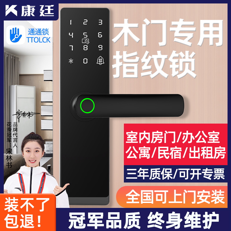 指纹锁家用木门室内门锁房间门卧室门密码锁办公室遥控门锁智能锁