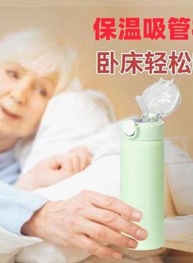 卧床老年人专用的带吸管保温杯大人水杯病人孕妇躺着喝水防呛神器