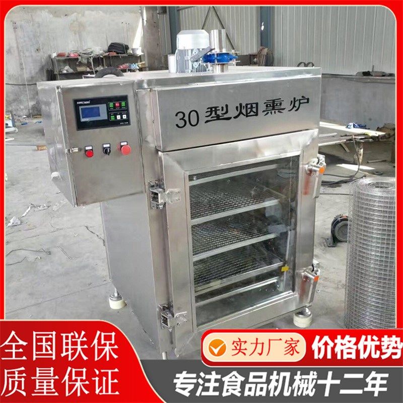 兔肉烟熏炉 风干鸡一机多用蒸煮烘干烟熏上色炉设备,清洗/食品/商业设备,肉制品加工设备,淘宝优惠券,粉丝福利购,淘宝优惠卷