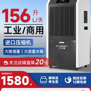 安诗曼工业除湿机156L大功率商业干燥抽湿机仓库地下室车间吸湿器
