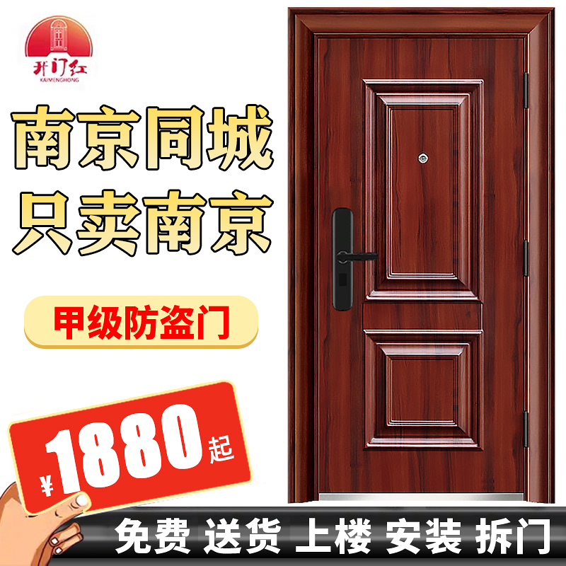 开门红甲级防盗门家用入户门进户门安全门定制静音大门指纹密码锁