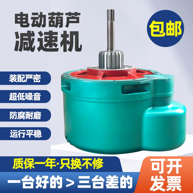 钢丝绳电动葫芦减速机1吨-32T吨起重机天行车葫芦变速齿轮箱后肚
