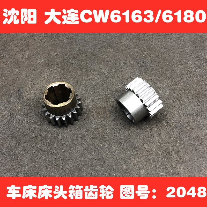 包邮大连机床厂沈阳CW6163 /6180 2048车床配件床头箱 齿轮20CR