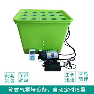 无土栽培设备箱式气雾培家庭阳台种菜种花神器简单好用静音地面
