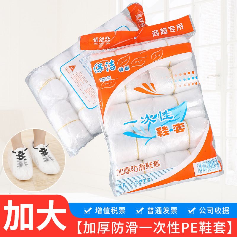 速发100pcs Extra Large White Household Disposable Shoe Cove