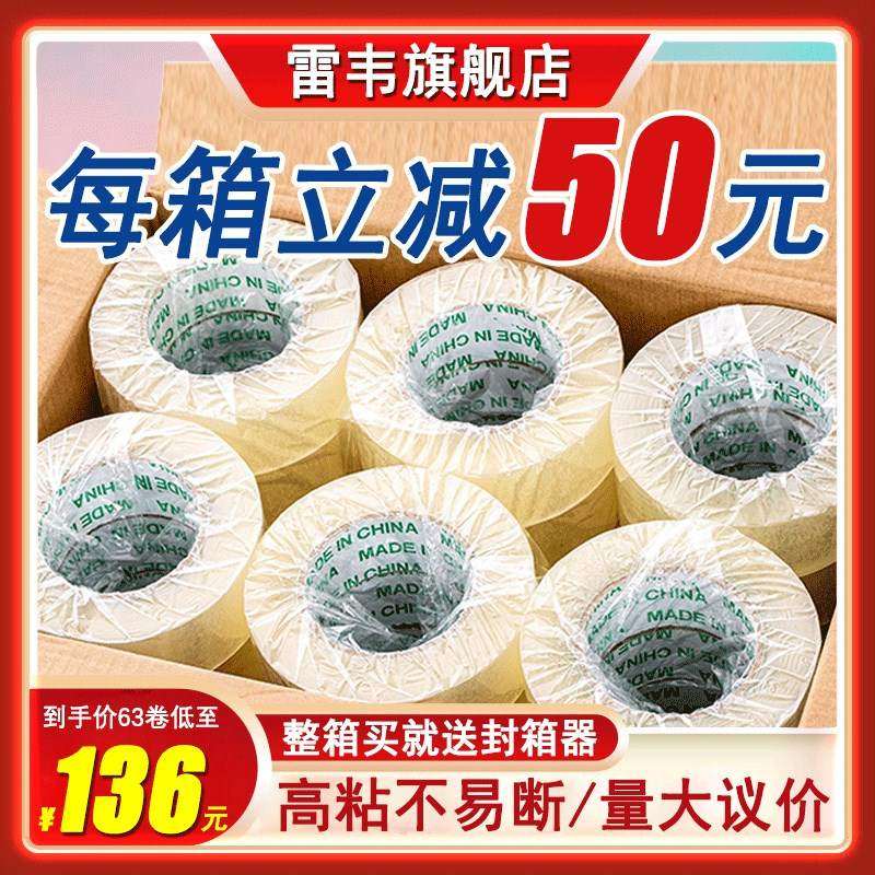 透明胶带大卷带厚封l箱快递6cm宽4.5cm打包胶加纸整箱封口布胶批