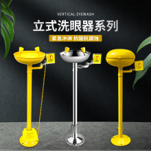 不锈钢立式洗眼器紧急喷淋实验室洗眼器脚踏喷塑工业用验厂冲眼机