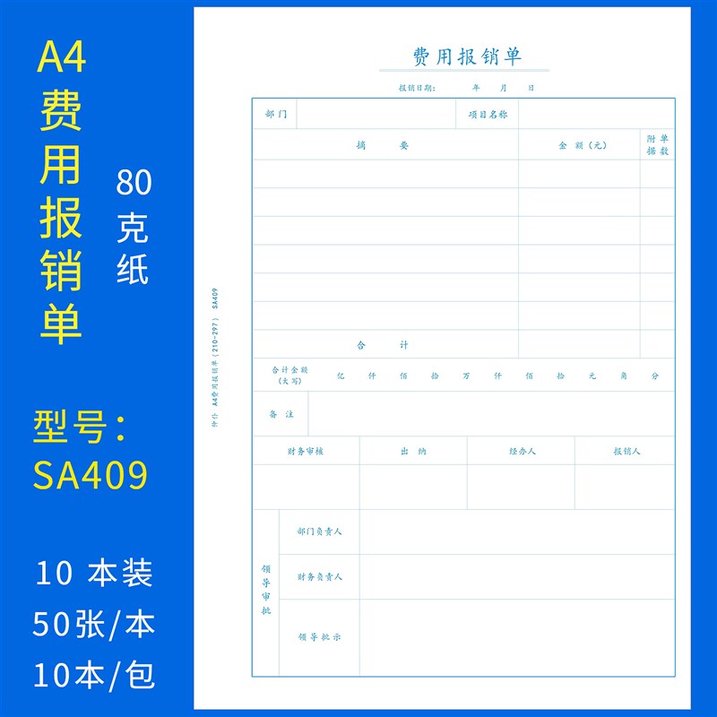 厂家10本装A4竖版费用报销单A4大小黏贴差旅财务会计票据报销凭单