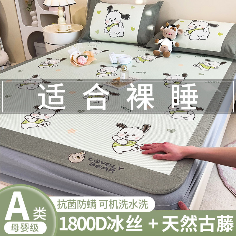 A类夏季冰丝凉席床笠款2024新款家用空调软席子夏婴儿可机洗藤席,床上用品,冰丝席,淘宝优惠券,粉丝福利购,淘宝优惠卷