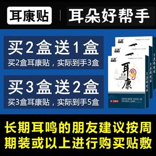 神经性耳鸣脑鸣耳朵嗡嗡响听力下降 200%止鸣 专注耳部健 极速