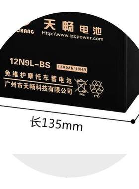 摩托车麾托车创意12v电池通用电瓶12v6.5ah女装男装125蓄电瓶用的