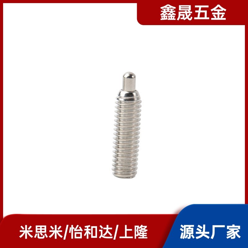 弹簧柱塞型短型定位螺丝C-SPJK C-SPJX M3 M4 M5 M6 M8 M10不锈钢