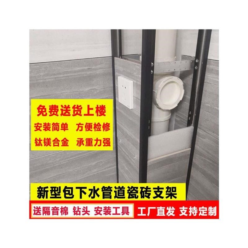 包下水管道支架阳台立管卫生间装饰材料厨房瓷砖包管支架神器遮挡