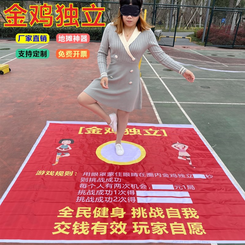 【原地踏步走】抖音爆款摆摊游戏金鸡独立公司团建夜市户外道具