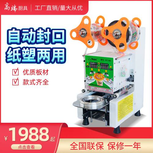 H2全自动封口机 奶茶店I设备塑料纸杯封杯机