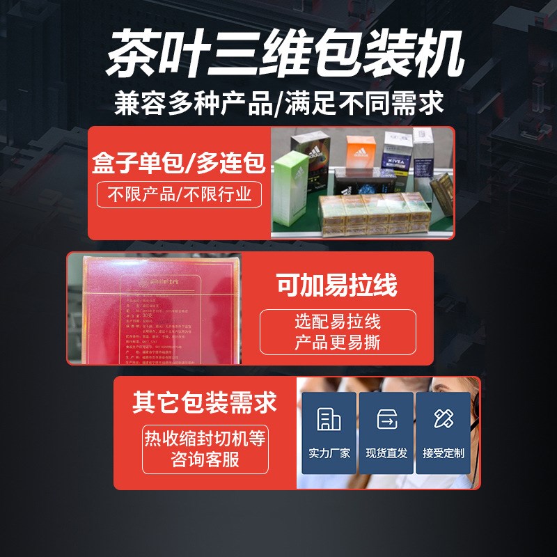 茶叶礼盒三维包装机全自动槟榔口香糖果包膜N机保健食品盒子烟包