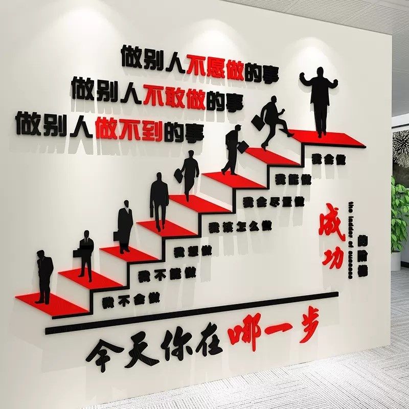 企业文化墙公司楼j梯背景形象墙贴励志标语办公室墙面装饰氛围布,家居饰品,文化墙贴,淘宝优惠券,粉丝福利购,淘宝优惠卷