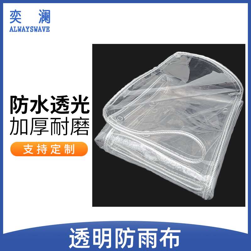 速发透明防雨布加厚pvc油布防水布帆布户外阳台遮雨布塑料布防晒